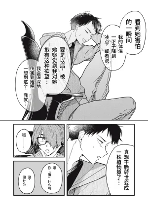 Toono Hitonatsu Yachiru-san wa Homeru to Nobiru 八千流小姐一被夸奖就会长大 Chinese易碎品个人汉化 进行中 - Page 115