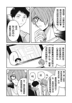 Toono Hitonatsu Yachiru-san wa Homeru to Nobiru 八千流小姐一被夸奖就会长大 Chinese易碎品个人汉化 进行中 - Page 116