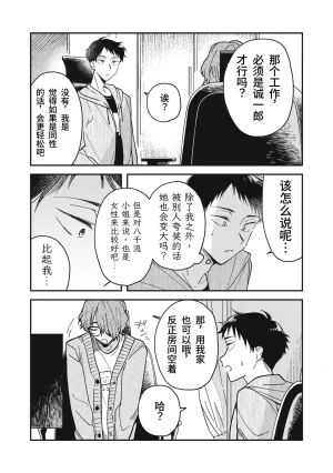 Toono Hitonatsu Yachiru-san wa Homeru to Nobiru 八千流小姐一被夸奖就会长大 Chinese易碎品个人汉化 进行中 - Page 117