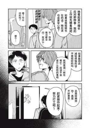 Toono Hitonatsu Yachiru-san wa Homeru to Nobiru 八千流小姐一被夸奖就会长大 Chinese易碎品个人汉化 进行中 - Page 118