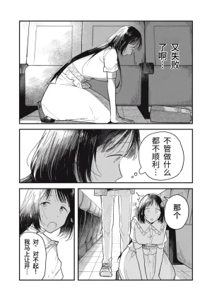 Toono Hitonatsu Yachiru-san wa Homeru to Nobiru 八千流小姐一被夸奖就会长大 Chinese易碎品个人汉化 进行中 - Page 12