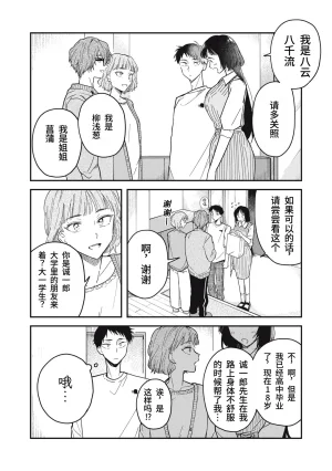 Toono Hitonatsu Yachiru-san wa Homeru to Nobiru 八千流小姐一被夸奖就会长大 Chinese易碎品个人汉化 进行中 - Page 119