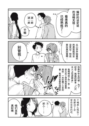 Toono Hitonatsu Yachiru-san wa Homeru to Nobiru 八千流小姐一被夸奖就会长大 Chinese易碎品个人汉化 进行中 - Page 120