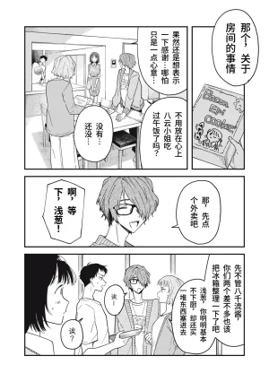 Toono Hitonatsu Yachiru-san wa Homeru to Nobiru 八千流小姐一被夸奖就会长大 Chinese易碎品个人汉化 进行中 - Page 121