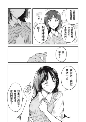 Toono Hitonatsu Yachiru-san wa Homeru to Nobiru 八千流小姐一被夸奖就会长大 Chinese易碎品个人汉化 进行中 - Page 122