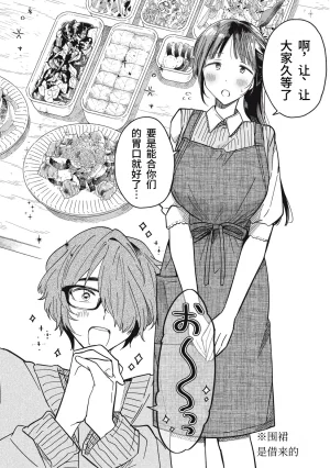 Toono Hitonatsu Yachiru-san wa Homeru to Nobiru 八千流小姐一被夸奖就会长大 Chinese易碎品个人汉化 进行中 - Page 123