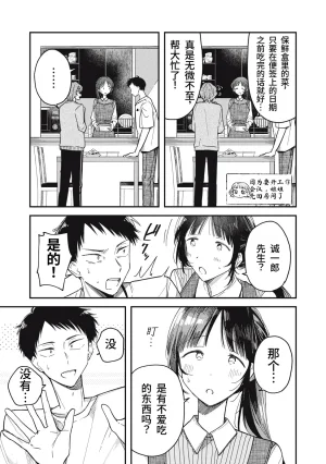 Toono Hitonatsu Yachiru-san wa Homeru to Nobiru 八千流小姐一被夸奖就会长大 Chinese易碎品个人汉化 进行中 - Page 124