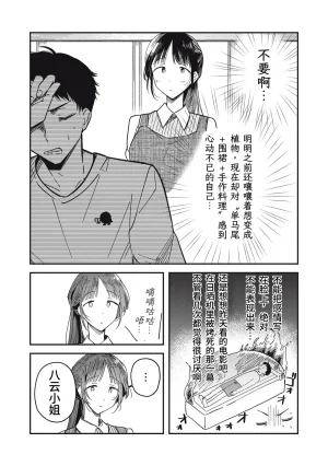 Toono Hitonatsu Yachiru-san wa Homeru to Nobiru 八千流小姐一被夸奖就会长大 Chinese易碎品个人汉化 进行中 - Page 125