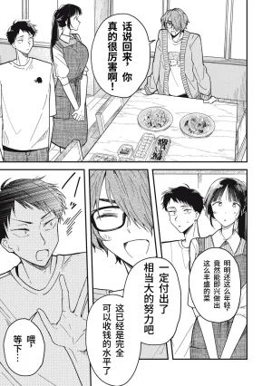 Toono Hitonatsu Yachiru-san wa Homeru to Nobiru 八千流小姐一被夸奖就会长大 Chinese易碎品个人汉化 进行中 - Page 126