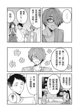 Toono Hitonatsu Yachiru-san wa Homeru to Nobiru 八千流小姐一被夸奖就会长大 Chinese易碎品个人汉化 进行中 - Page 128