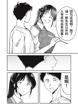 Toono Hitonatsu Yachiru-san wa Homeru to Nobiru 八千流小姐一被夸奖就会长大 Chinese易碎品个人汉化 进行中 - Page 129