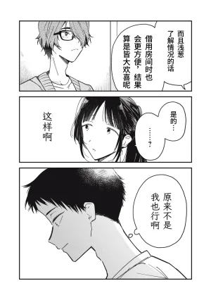 Toono Hitonatsu Yachiru-san wa Homeru to Nobiru 八千流小姐一被夸奖就会长大 Chinese易碎品个人汉化 进行中 - Page 130