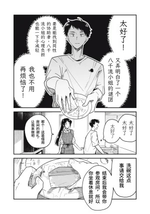 Toono Hitonatsu Yachiru-san wa Homeru to Nobiru 八千流小姐一被夸奖就会长大 Chinese易碎品个人汉化 进行中 - Page 131