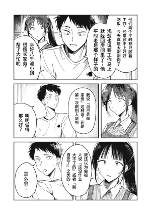 Toono Hitonatsu Yachiru-san wa Homeru to Nobiru 八千流小姐一被夸奖就会长大 Chinese易碎品个人汉化 进行中 - Page 132