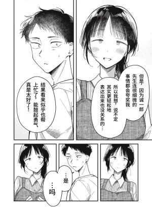 Toono Hitonatsu Yachiru-san wa Homeru to Nobiru 八千流小姐一被夸奖就会长大 Chinese易碎品个人汉化 进行中 - Page 133