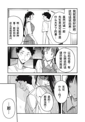 Toono Hitonatsu Yachiru-san wa Homeru to Nobiru 八千流小姐一被夸奖就会长大 Chinese易碎品个人汉化 进行中 - Page 134