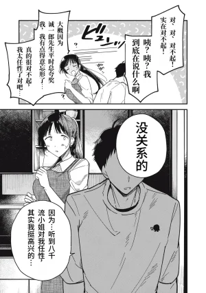 Toono Hitonatsu Yachiru-san wa Homeru to Nobiru 八千流小姐一被夸奖就会长大 Chinese易碎品个人汉化 进行中 - Page 137