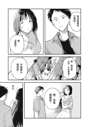 Toono Hitonatsu Yachiru-san wa Homeru to Nobiru 八千流小姐一被夸奖就会长大 Chinese易碎品个人汉化 进行中 - Page 14