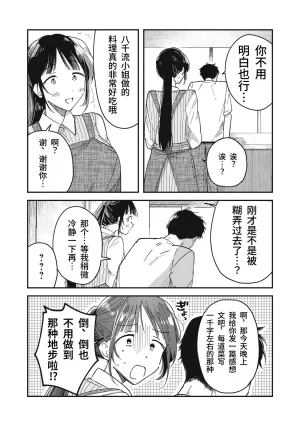 Toono Hitonatsu Yachiru-san wa Homeru to Nobiru 八千流小姐一被夸奖就会长大 Chinese易碎品个人汉化 进行中 - Page 139