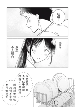 Toono Hitonatsu Yachiru-san wa Homeru to Nobiru 八千流小姐一被夸奖就会长大 Chinese易碎品个人汉化 进行中 - Page 140