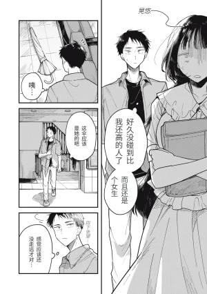 Toono Hitonatsu Yachiru-san wa Homeru to Nobiru 八千流小姐一被夸奖就会长大 Chinese易碎品个人汉化 进行中 - Page 15