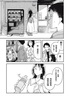Toono Hitonatsu Yachiru-san wa Homeru to Nobiru 八千流小姐一被夸奖就会长大 Chinese易碎品个人汉化 进行中 - Page 16