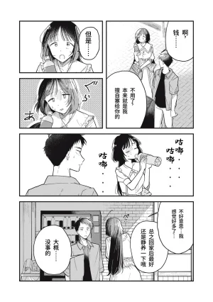 Toono Hitonatsu Yachiru-san wa Homeru to Nobiru 八千流小姐一被夸奖就会长大 Chinese易碎品个人汉化 进行中 - Page 17