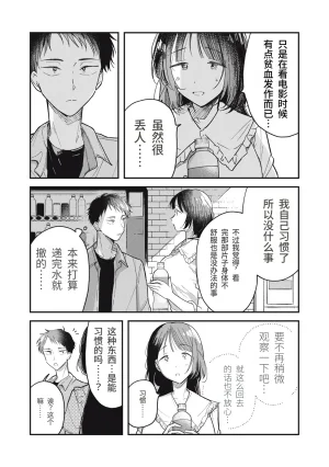 Toono Hitonatsu Yachiru-san wa Homeru to Nobiru 八千流小姐一被夸奖就会长大 Chinese易碎品个人汉化 进行中 - Page 18