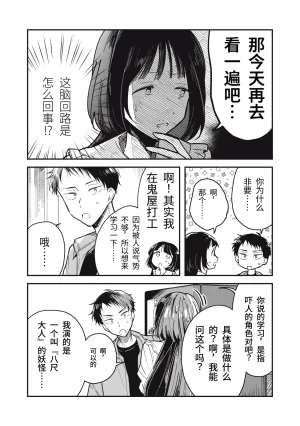 Toono Hitonatsu Yachiru-san wa Homeru to Nobiru 八千流小姐一被夸奖就会长大 Chinese易碎品个人汉化 进行中 - Page 19
