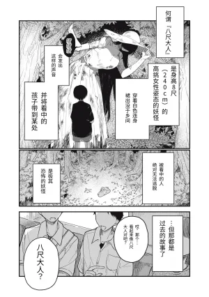 Toono Hitonatsu Yachiru-san wa Homeru to Nobiru 八千流小姐一被夸奖就会长大 Chinese易碎品个人汉化 进行中 - Page 2