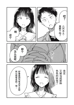 Toono Hitonatsu Yachiru-san wa Homeru to Nobiru 八千流小姐一被夸奖就会长大 Chinese易碎品个人汉化 进行中 - Page 20