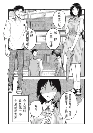 Toono Hitonatsu Yachiru-san wa Homeru to Nobiru 八千流小姐一被夸奖就会长大 Chinese易碎品个人汉化 进行中 - Page 23