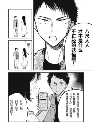 Toono Hitonatsu Yachiru-san wa Homeru to Nobiru 八千流小姐一被夸奖就会长大 Chinese易碎品个人汉化 进行中 - Page 24