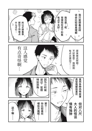 Toono Hitonatsu Yachiru-san wa Homeru to Nobiru 八千流小姐一被夸奖就会长大 Chinese易碎品个人汉化 进行中 - Page 25