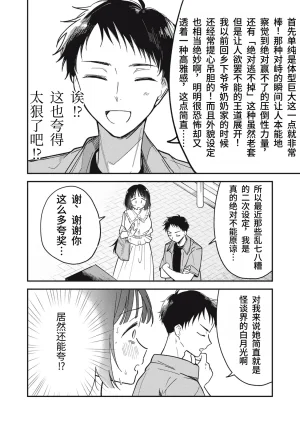 Toono Hitonatsu Yachiru-san wa Homeru to Nobiru 八千流小姐一被夸奖就会长大 Chinese易碎品个人汉化 进行中 - Page 26