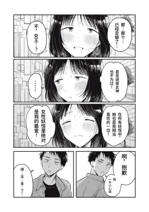 Toono Hitonatsu Yachiru-san wa Homeru to Nobiru 八千流小姐一被夸奖就会长大 Chinese易碎品个人汉化 进行中 - Page 27
