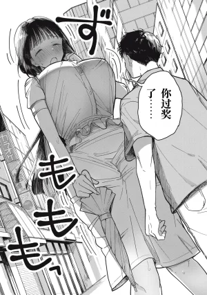 Toono Hitonatsu Yachiru-san wa Homeru to Nobiru 八千流小姐一被夸奖就会长大 Chinese易碎品个人汉化 进行中 - Page 28