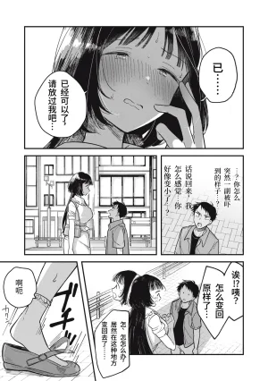 Toono Hitonatsu Yachiru-san wa Homeru to Nobiru 八千流小姐一被夸奖就会长大 Chinese易碎品个人汉化 进行中 - Page 29
