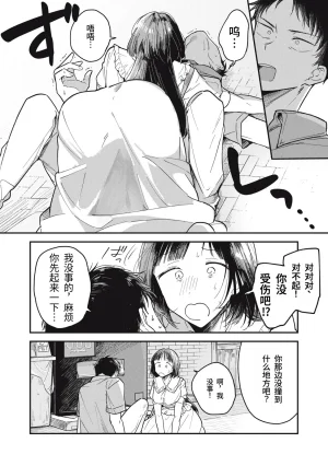 Toono Hitonatsu Yachiru-san wa Homeru to Nobiru 八千流小姐一被夸奖就会长大 Chinese易碎品个人汉化 进行中 - Page 30