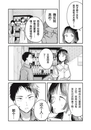 Toono Hitonatsu Yachiru-san wa Homeru to Nobiru 八千流小姐一被夸奖就会长大 Chinese易碎品个人汉化 进行中 - Page 31