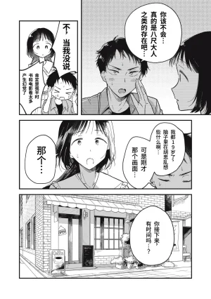 Toono Hitonatsu Yachiru-san wa Homeru to Nobiru 八千流小姐一被夸奖就会长大 Chinese易碎品个人汉化 进行中 - Page 32