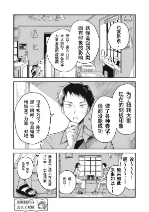 Toono Hitonatsu Yachiru-san wa Homeru to Nobiru 八千流小姐一被夸奖就会长大 Chinese易碎品个人汉化 进行中 - Page 33