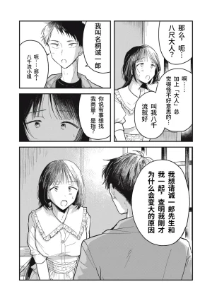 Toono Hitonatsu Yachiru-san wa Homeru to Nobiru 八千流小姐一被夸奖就会长大 Chinese易碎品个人汉化 进行中 - Page 34