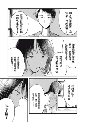 Toono Hitonatsu Yachiru-san wa Homeru to Nobiru 八千流小姐一被夸奖就会长大 Chinese易碎品个人汉化 进行中 - Page 35
