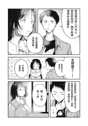 Toono Hitonatsu Yachiru-san wa Homeru to Nobiru 八千流小姐一被夸奖就会长大 Chinese易碎品个人汉化 进行中 - Page 36