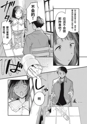 Toono Hitonatsu Yachiru-san wa Homeru to Nobiru 八千流小姐一被夸奖就会长大 Chinese易碎品个人汉化 进行中 - Page 37