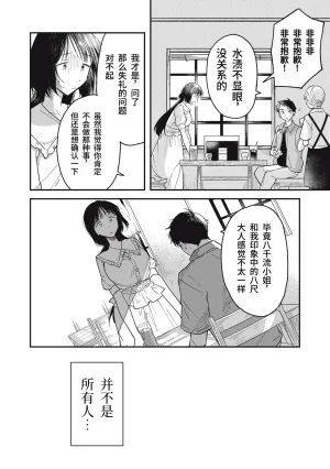 Toono Hitonatsu Yachiru-san wa Homeru to Nobiru 八千流小姐一被夸奖就会长大 Chinese易碎品个人汉化 进行中 - Page 38