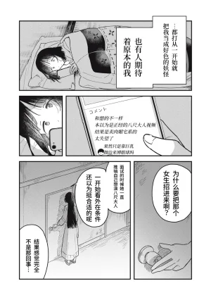 Toono Hitonatsu Yachiru-san wa Homeru to Nobiru 八千流小姐一被夸奖就会长大 Chinese易碎品个人汉化 进行中 - Page 39