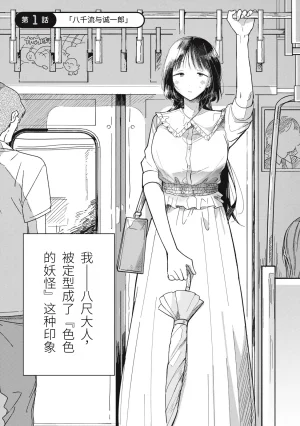 Toono Hitonatsu Yachiru-san wa Homeru to Nobiru 八千流小姐一被夸奖就会长大 Chinese易碎品个人汉化 进行中 - Page 4
