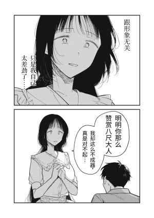 Toono Hitonatsu Yachiru-san wa Homeru to Nobiru 八千流小姐一被夸奖就会长大 Chinese易碎品个人汉化 进行中 - Page 40